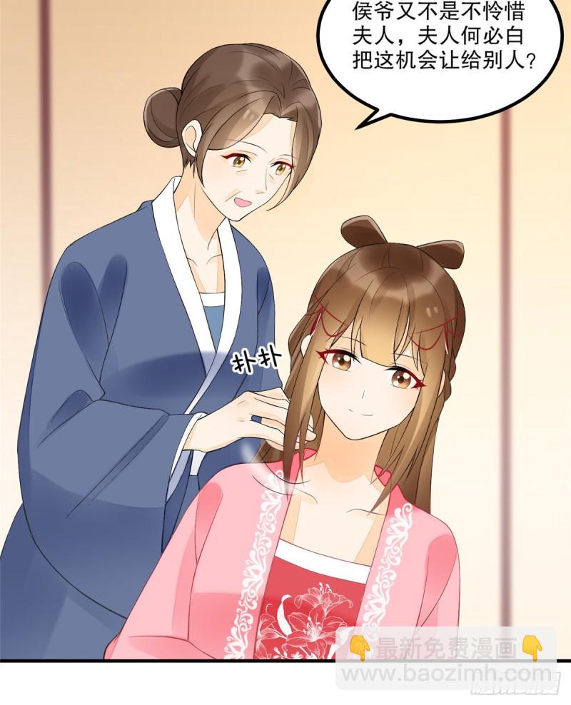 《庶女攻略（《锦心似玉》漫画版）》第三十五话 第10页