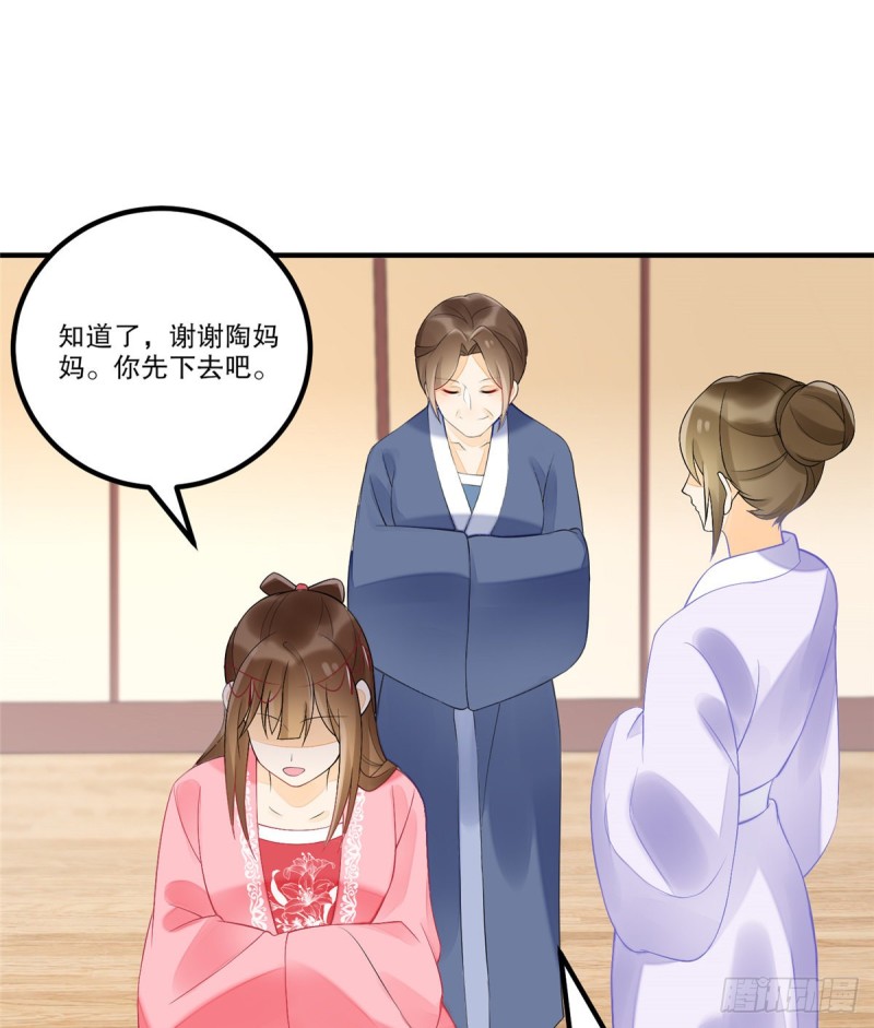 《庶女攻略（《锦心似玉》漫画版）》第三十五话 第11页