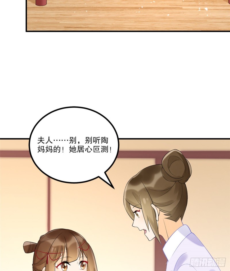 《庶女攻略（《锦心似玉》漫画版）》第三十五话 第13页