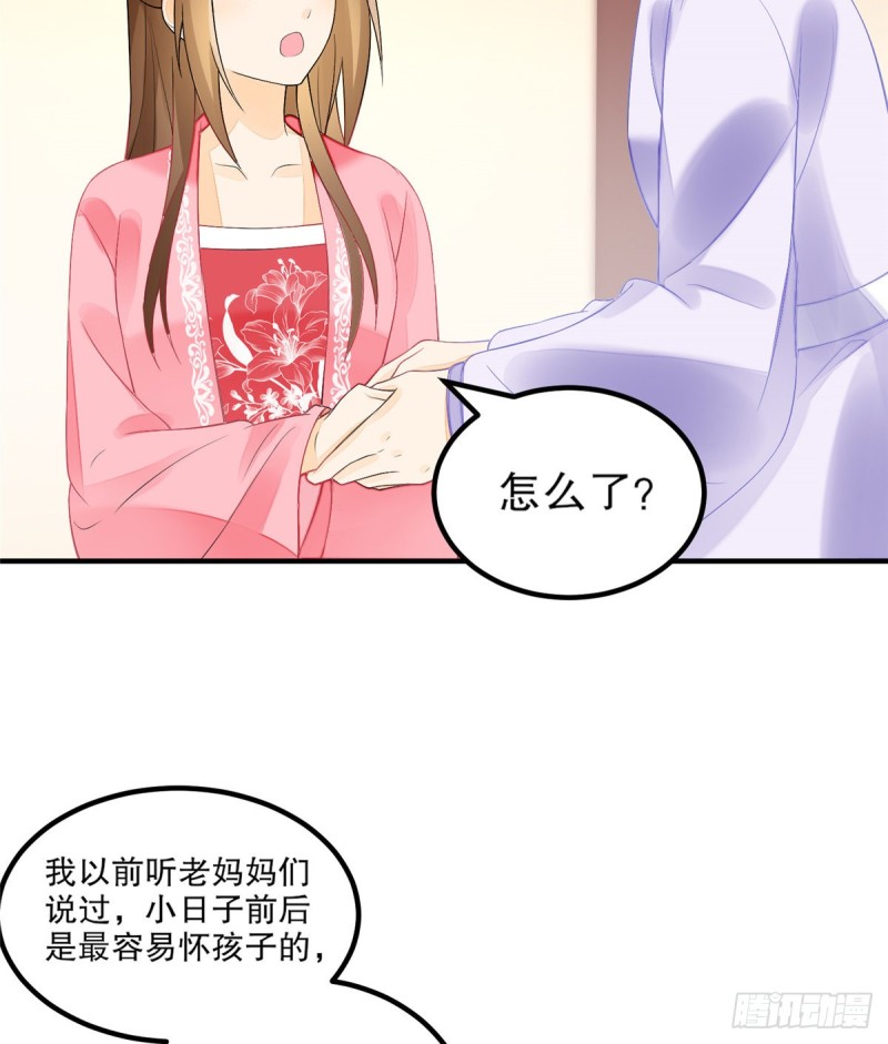 《庶女攻略（《锦心似玉》漫画版）》第三十五话 第14页