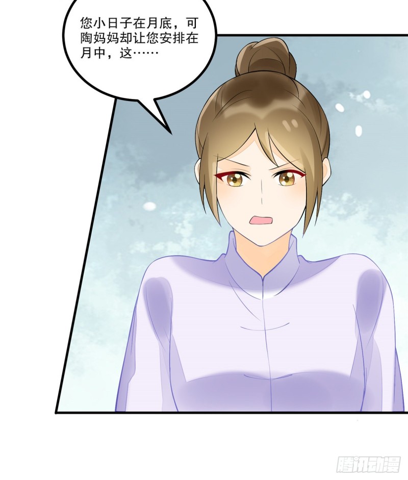 《庶女攻略（《锦心似玉》漫画版）》第三十五话 第15页