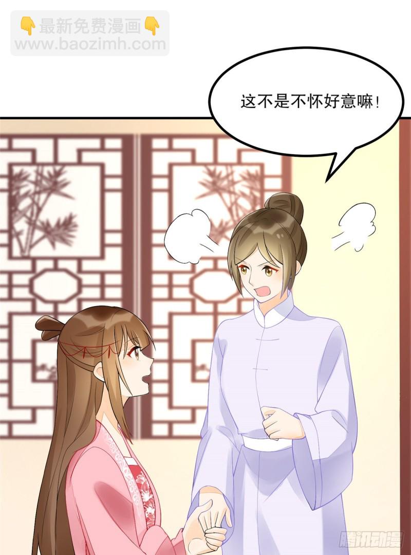 《庶女攻略（《锦心似玉》漫画版）》第三十五话 第16页
