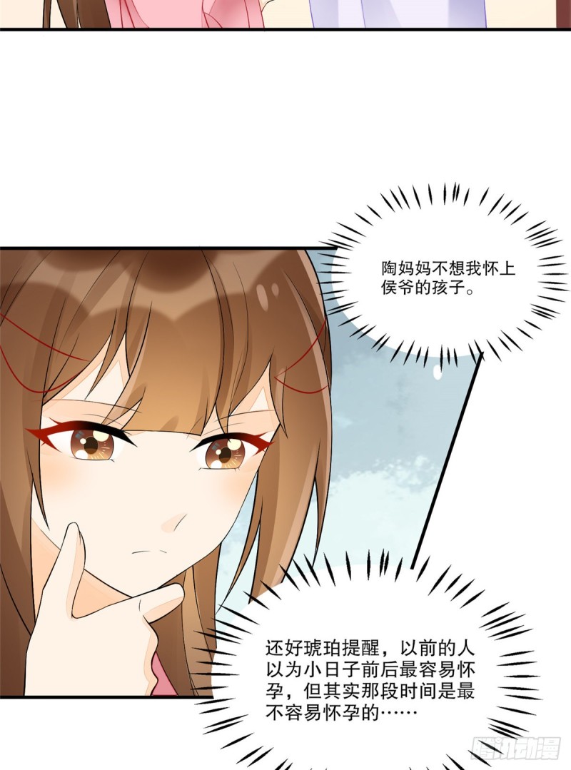 《庶女攻略（《锦心似玉》漫画版）》第三十五话 第17页