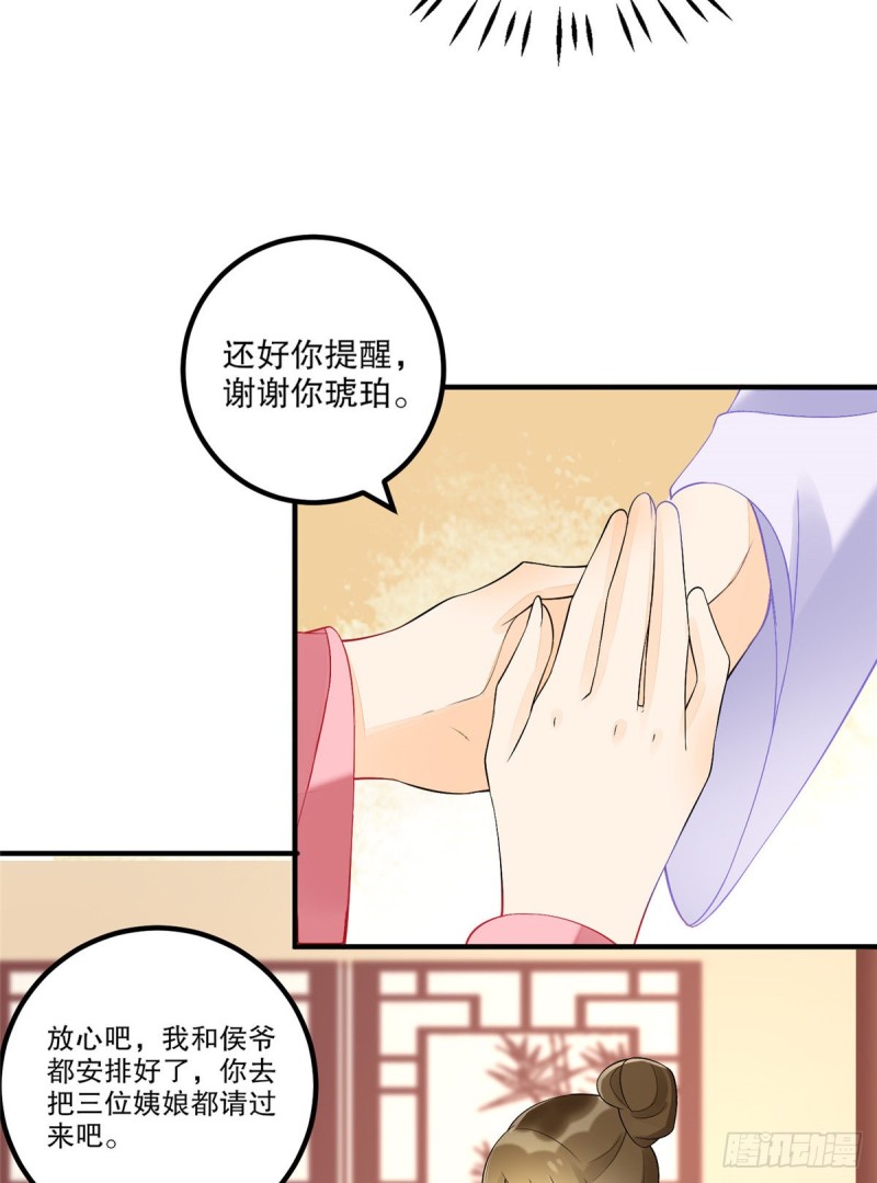 《庶女攻略（《锦心似玉》漫画版）》第三十五话 第18页