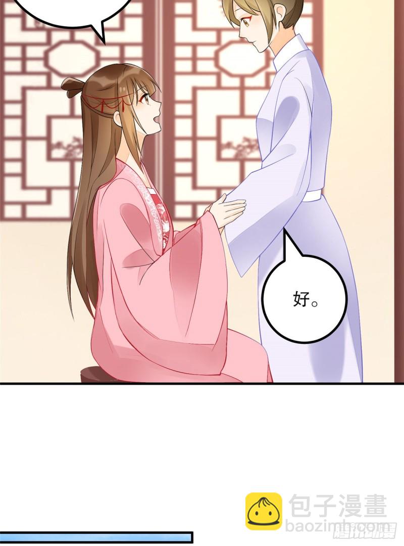 《庶女攻略（《锦心似玉》漫画版）》第三十五话 第19页