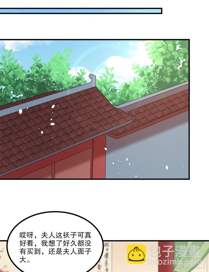 《庶女攻略（《锦心似玉》漫画版）》第三十五话 第20页