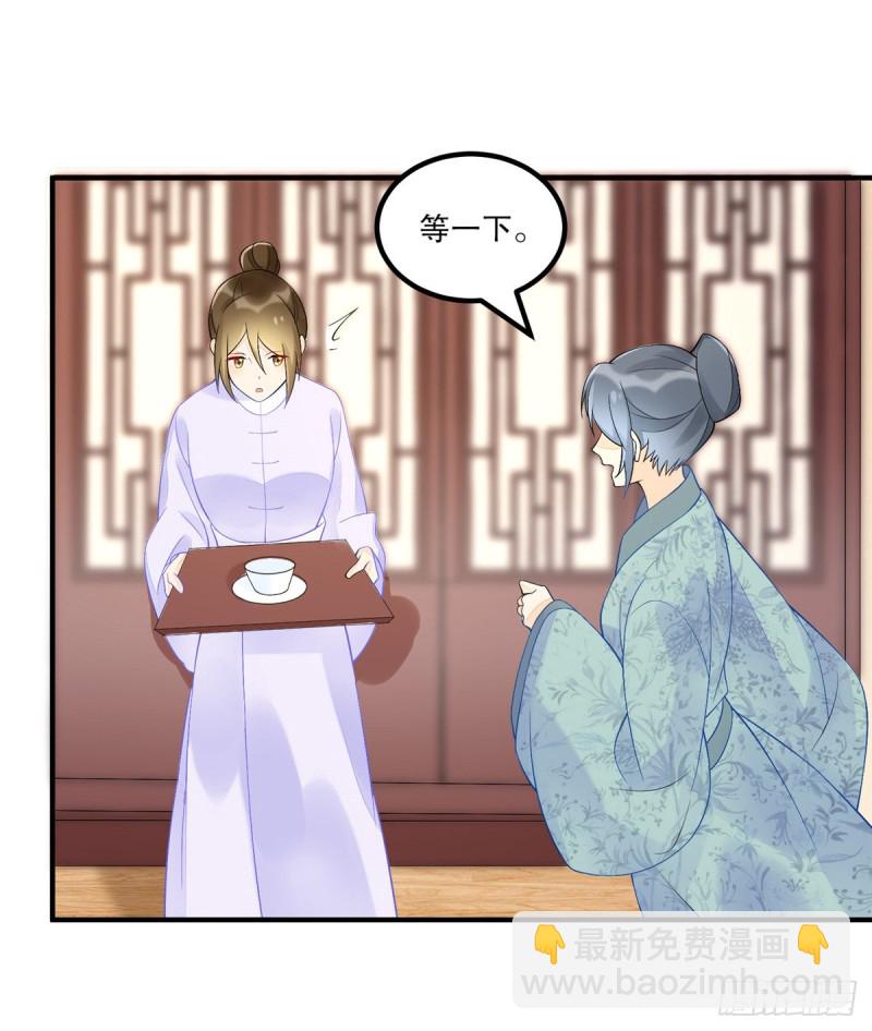 《庶女攻略（《锦心似玉》漫画版）》第三十五话 第23页