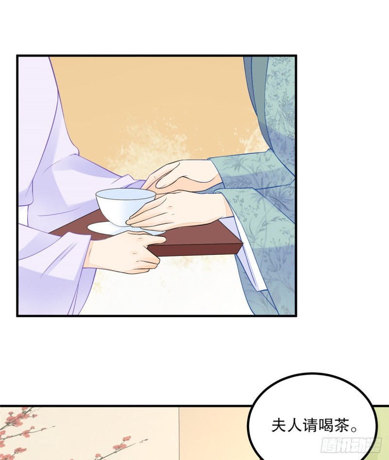 《庶女攻略（《锦心似玉》漫画版）》第三十五话 第24页
