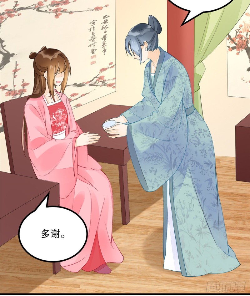 《庶女攻略（《锦心似玉》漫画版）》第三十五话 第25页
