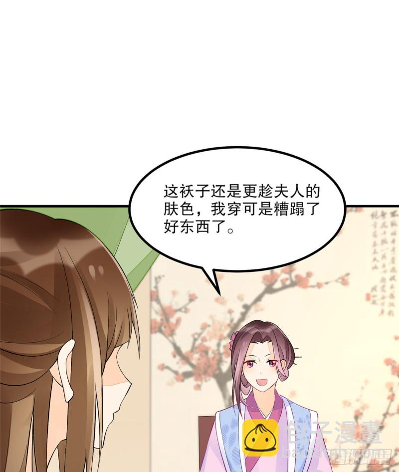 《庶女攻略（《锦心似玉》漫画版）》第三十五话 第26页