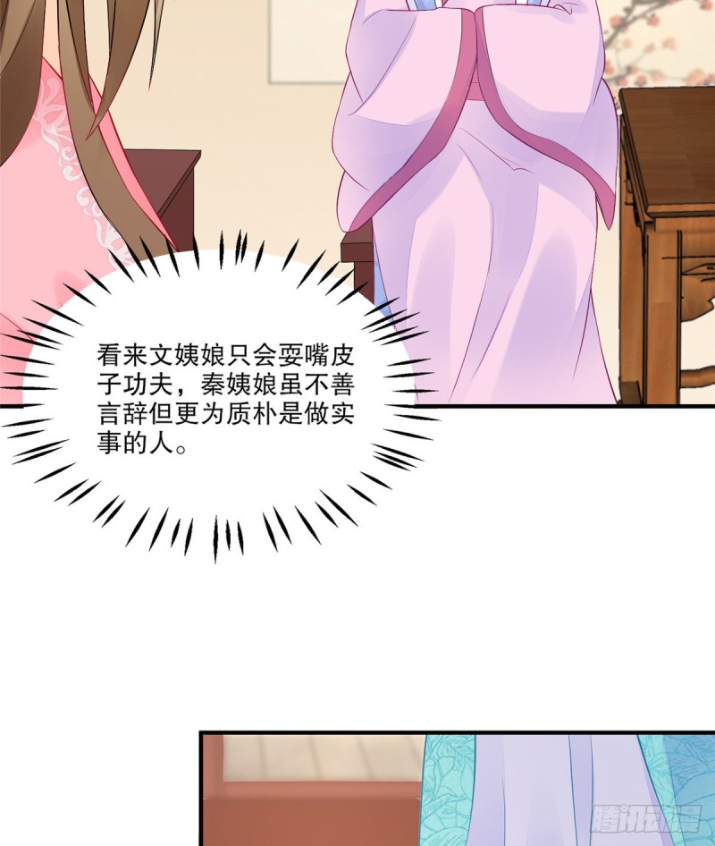 《庶女攻略（《锦心似玉》漫画版）》第三十五话 第27页