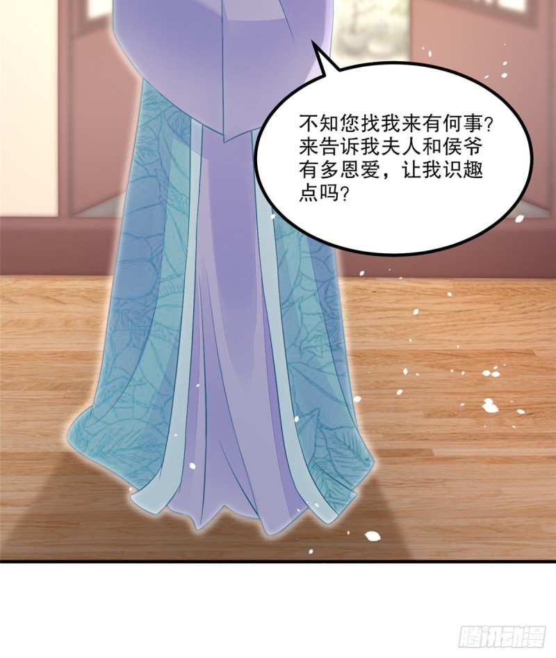 《庶女攻略（《锦心似玉》漫画版）》第三十五话 第29页