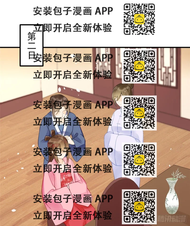 《庶女攻略（《锦心似玉》漫画版）》第三十五话 第2页