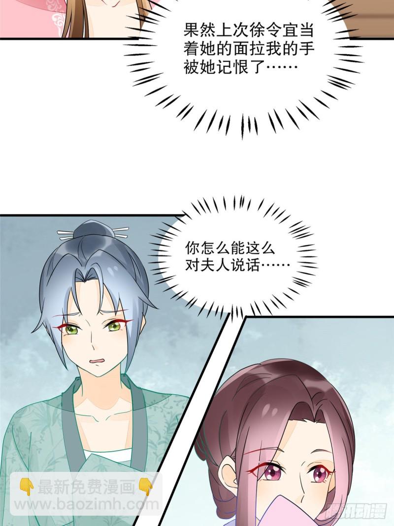 《庶女攻略（《锦心似玉》漫画版）》第三十五话 第31页