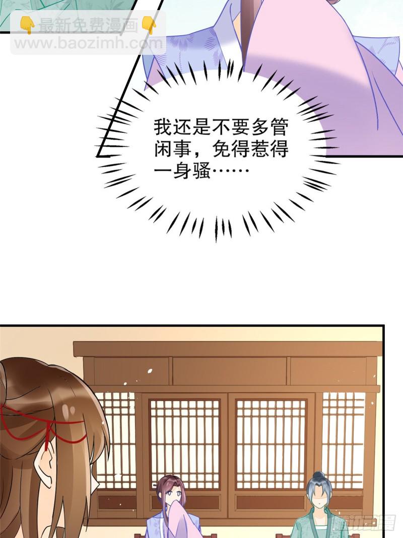 《庶女攻略（《锦心似玉》漫画版）》第三十五话 第32页