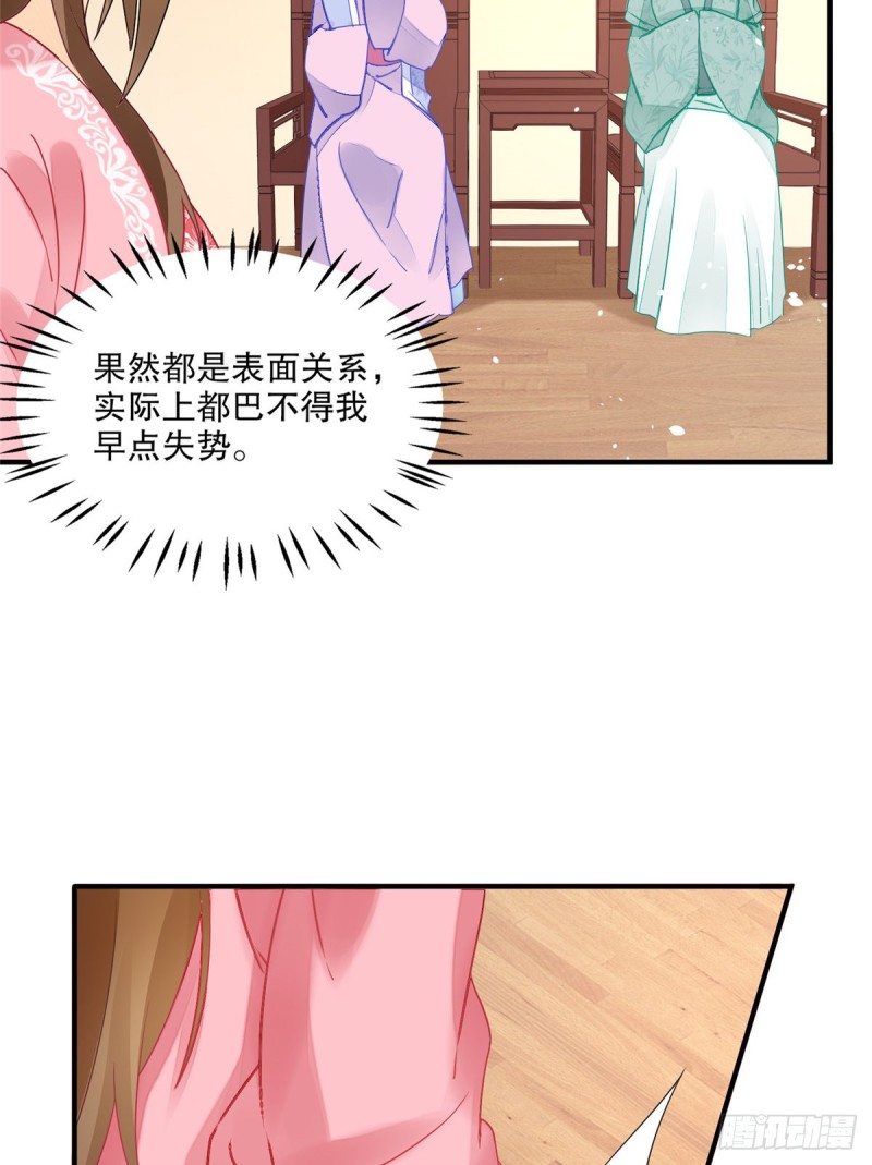 《庶女攻略（《锦心似玉》漫画版）》第三十五话 第33页