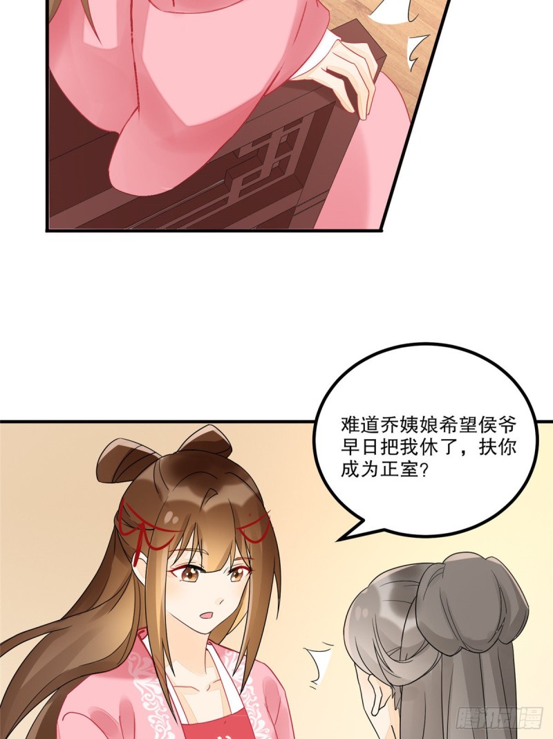《庶女攻略（《锦心似玉》漫画版）》第三十五话 第34页