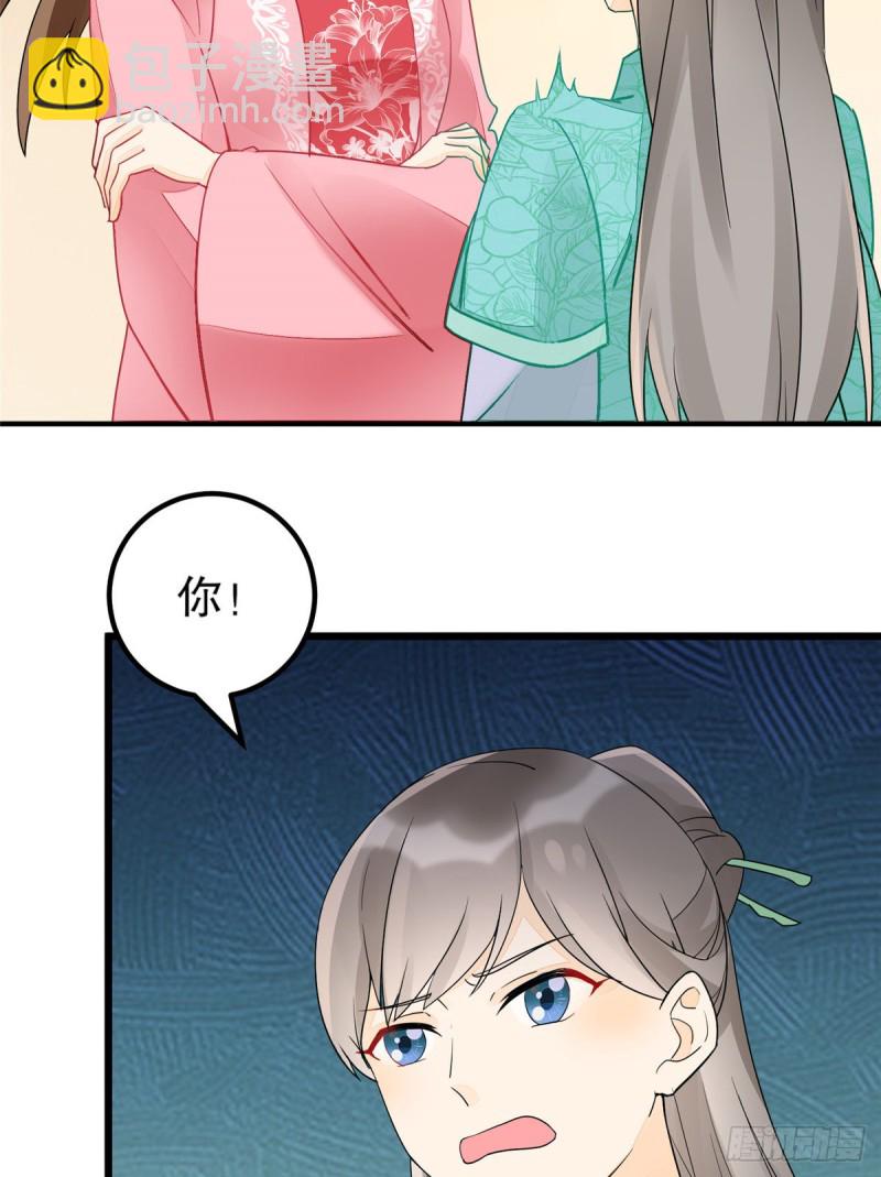 《庶女攻略（《锦心似玉》漫画版）》第三十五话 第35页