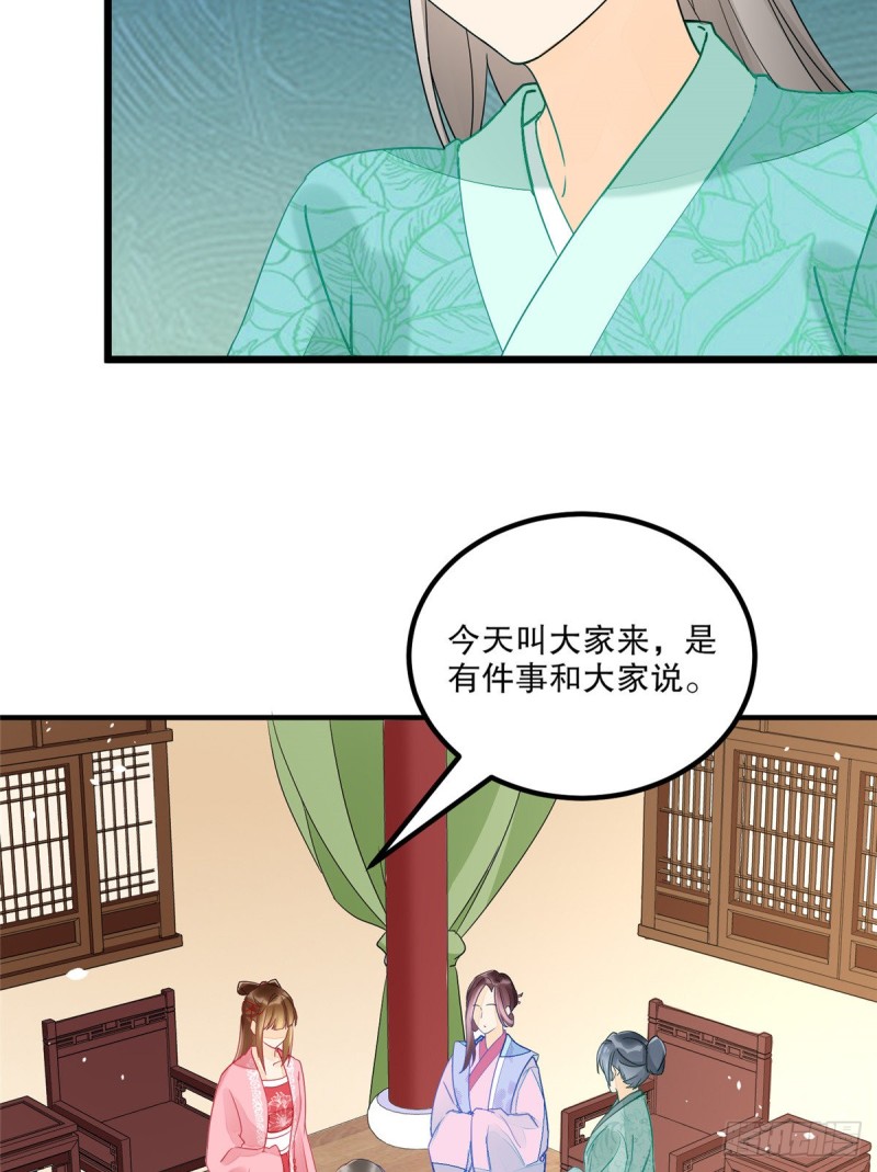 《庶女攻略（《锦心似玉》漫画版）》第三十五话 第36页