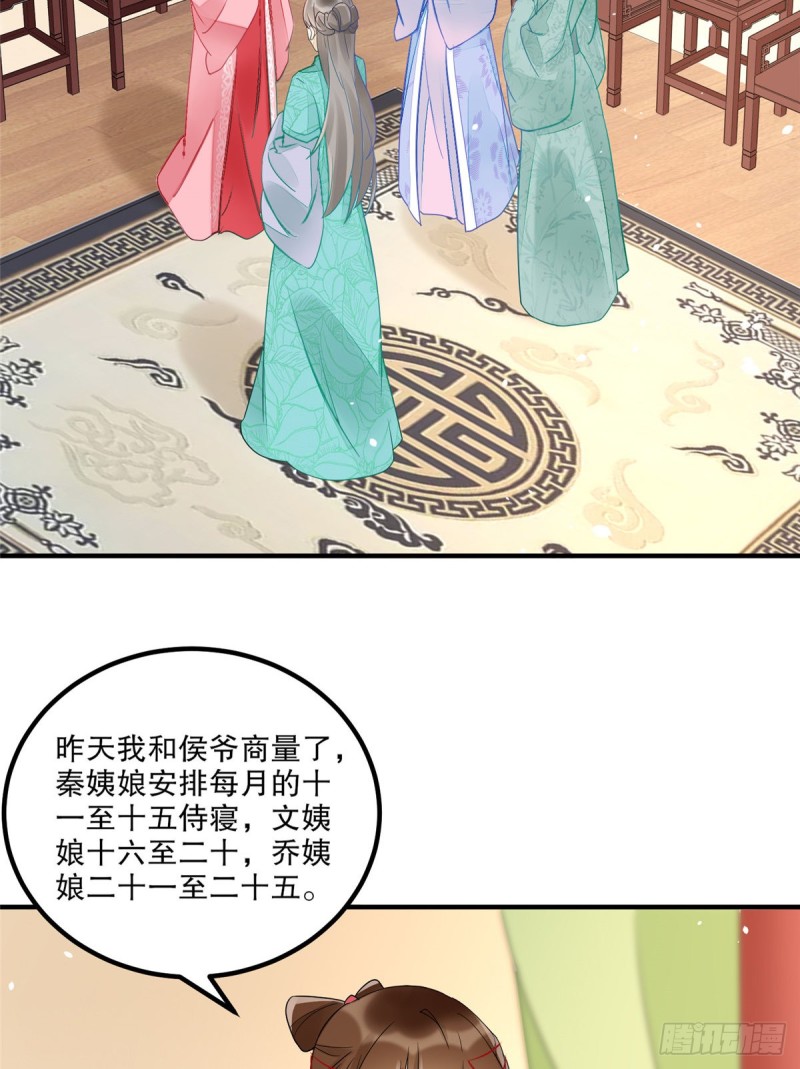 《庶女攻略（《锦心似玉》漫画版）》第三十五话 第37页
