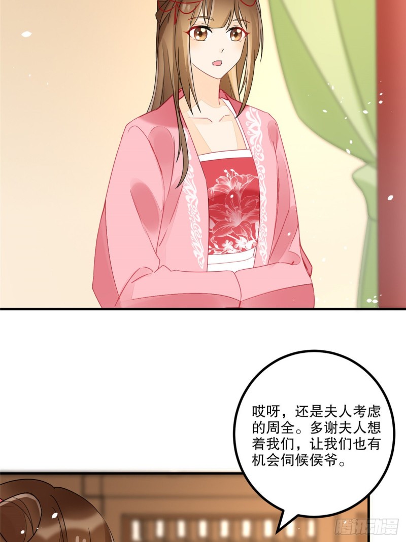 《庶女攻略（《锦心似玉》漫画版）》第三十五话 第38页