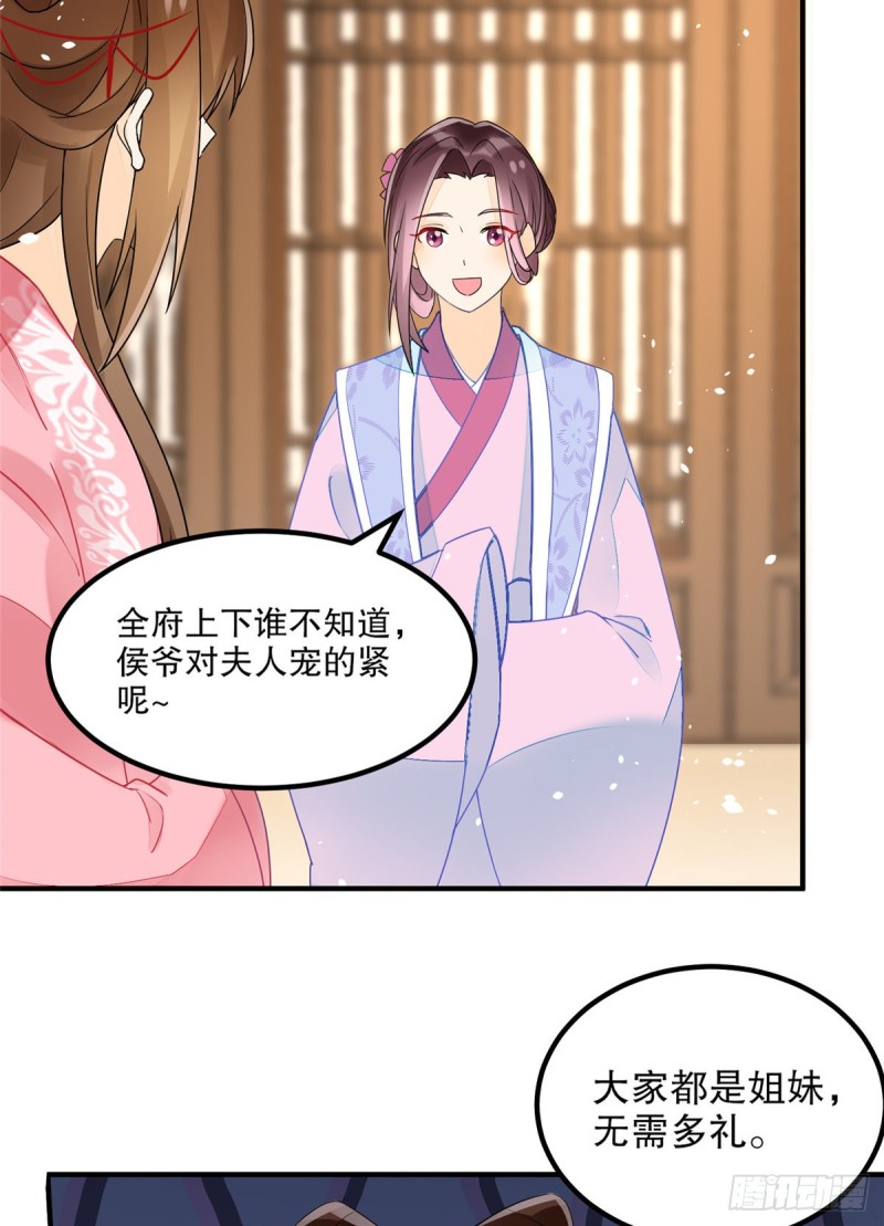 《庶女攻略（《锦心似玉》漫画版）》第三十五话 第39页