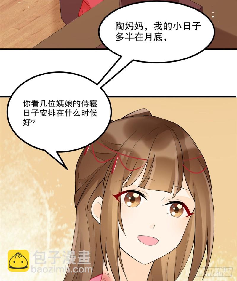 《庶女攻略（《锦心似玉》漫画版）》第三十五话 第3页