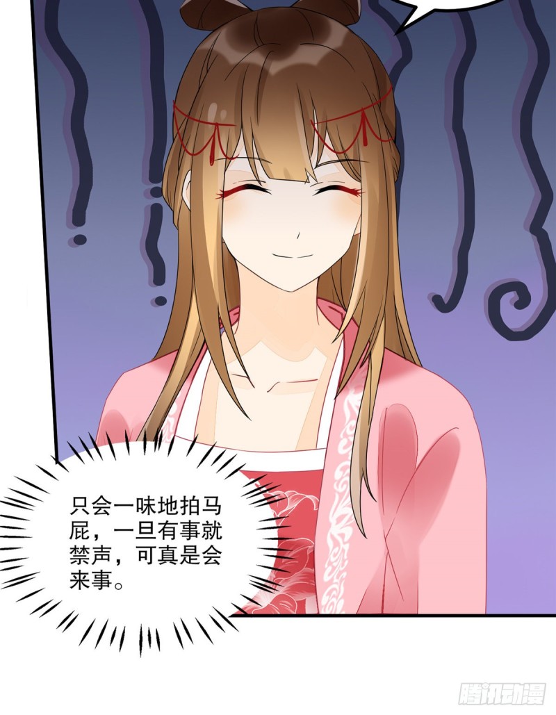 《庶女攻略（《锦心似玉》漫画版）》第三十五话 第40页
