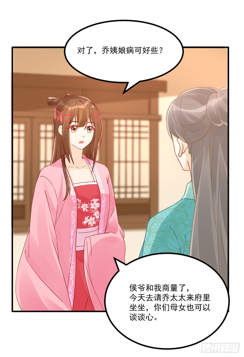 《庶女攻略（《锦心似玉》漫画版）》第三十五话 第41页