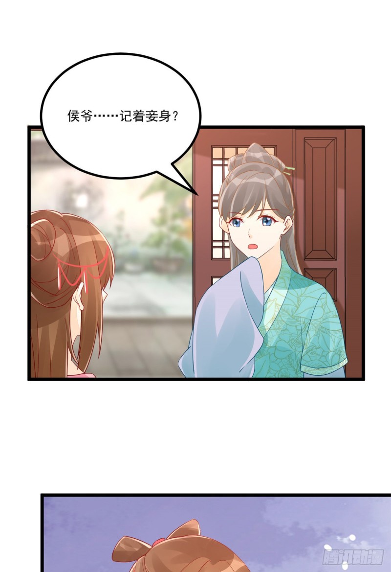 《庶女攻略（《锦心似玉》漫画版）》第三十五话 第42页