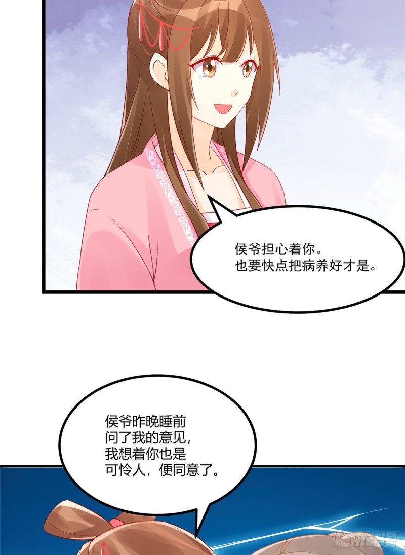 《庶女攻略（《锦心似玉》漫画版）》第三十五话 第43页