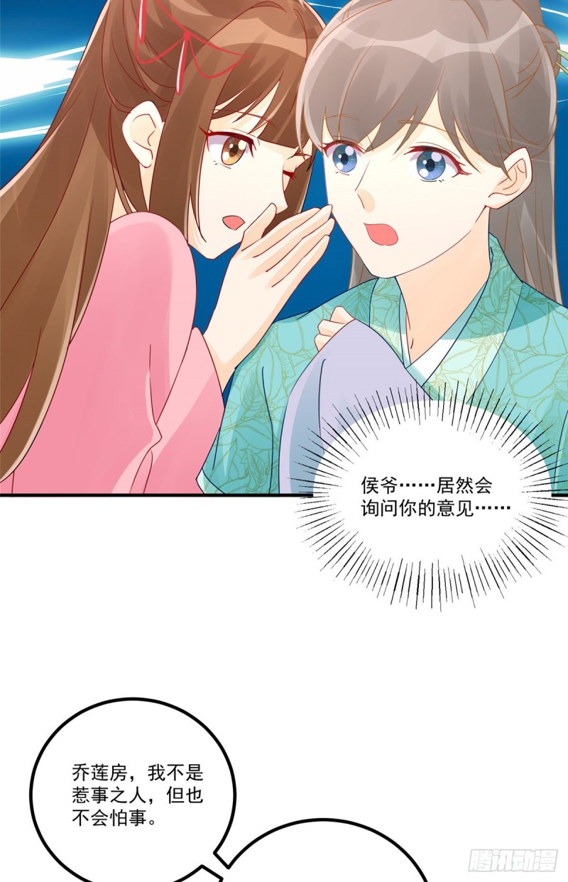 《庶女攻略（《锦心似玉》漫画版）》第三十五话 第44页