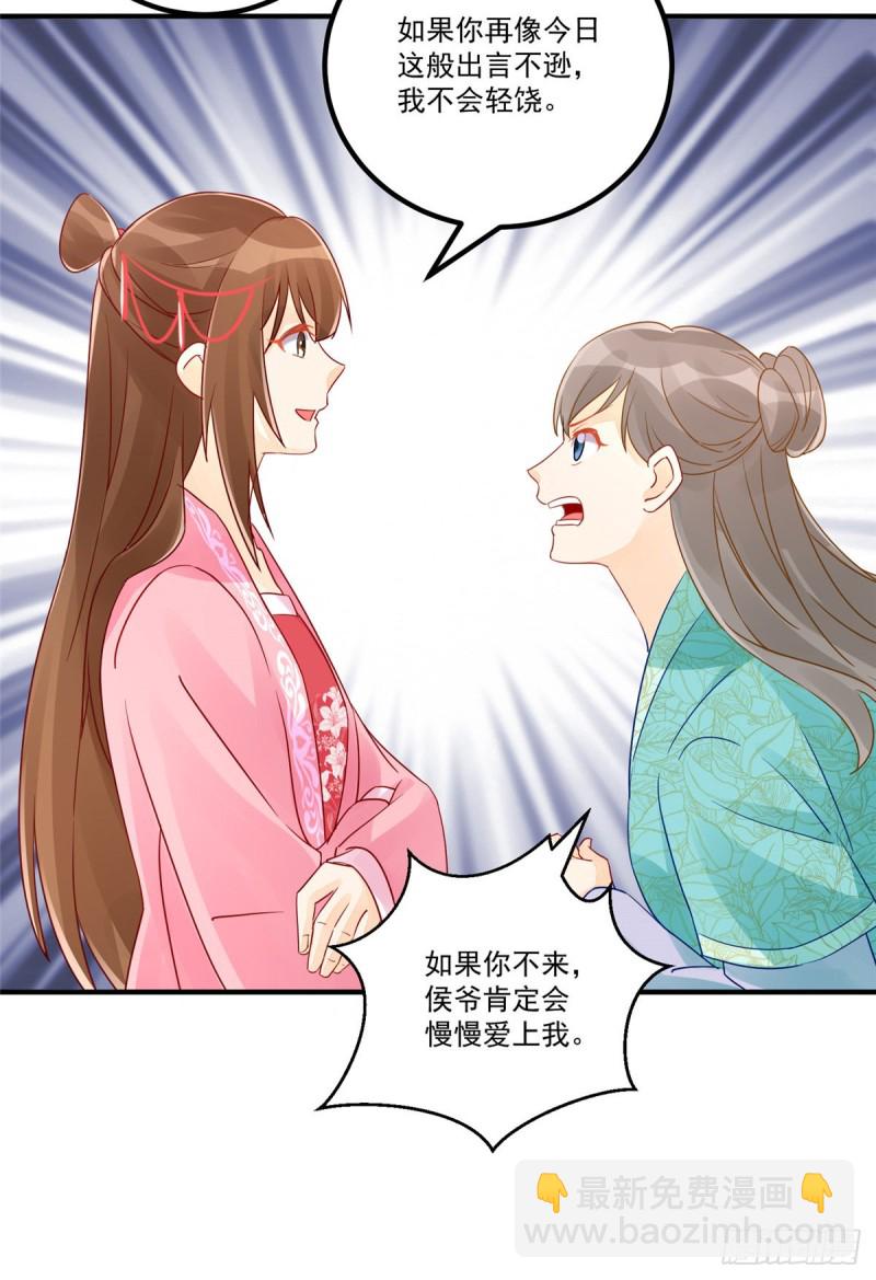 《庶女攻略（《锦心似玉》漫画版）》第三十五话 第45页