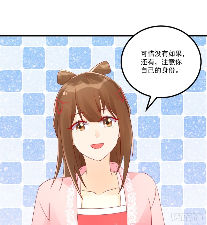 《庶女攻略（《锦心似玉》漫画版）》第三十五话 第46页