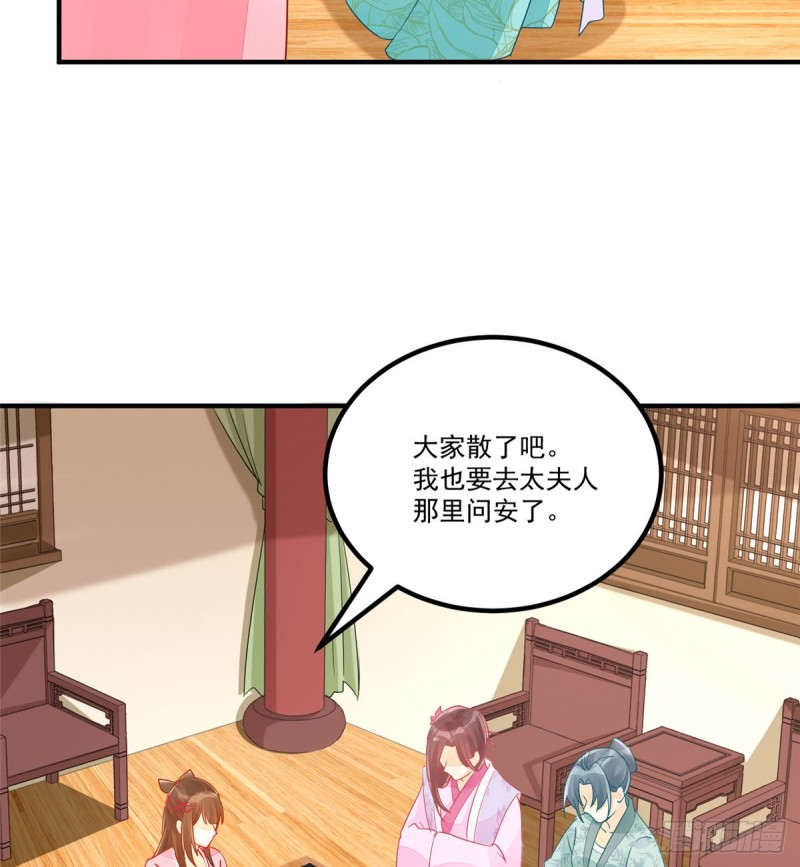 《庶女攻略（《锦心似玉》漫画版）》第三十五话 第49页