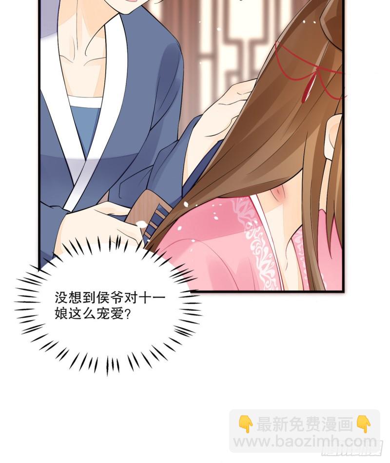 《庶女攻略（《锦心似玉》漫画版）》第三十五话 第5页