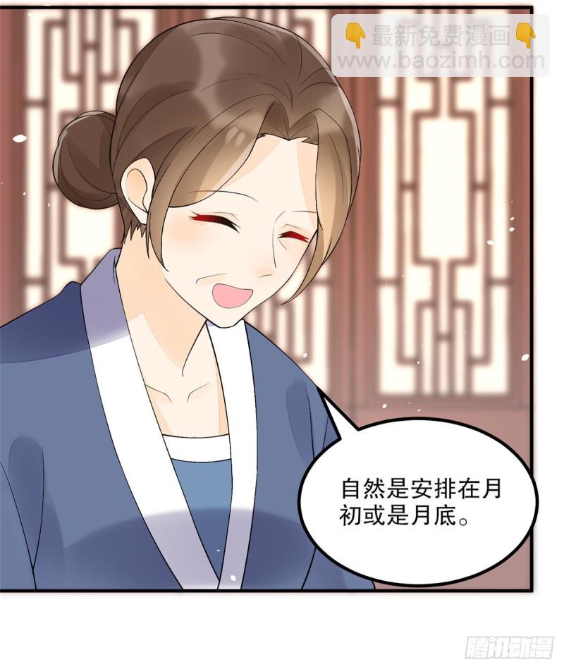 《庶女攻略（《锦心似玉》漫画版）》第三十五话 第6页