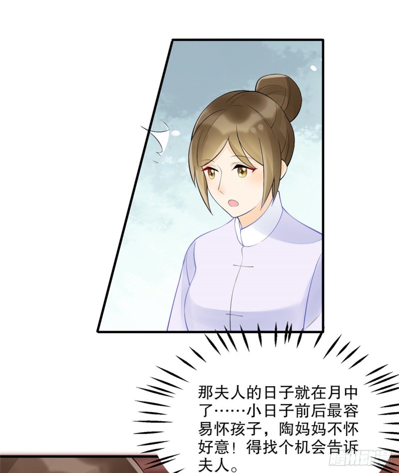 《庶女攻略（《锦心似玉》漫画版）》第三十五话 第7页