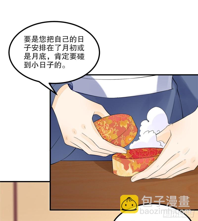 《庶女攻略（《锦心似玉》漫画版）》第三十五话 第9页