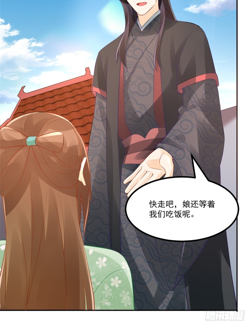 《庶女攻略（《锦心似玉》漫画版）》第三十三话 第11页
