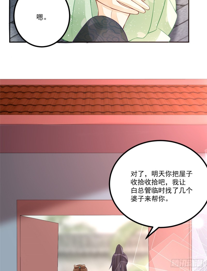 《庶女攻略（《锦心似玉》漫画版）》第三十三话 第13页
