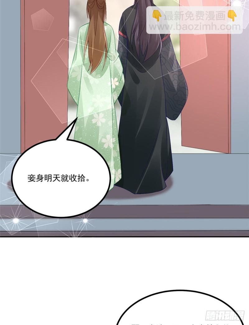 《庶女攻略（《锦心似玉》漫画版）》第三十三话 第14页