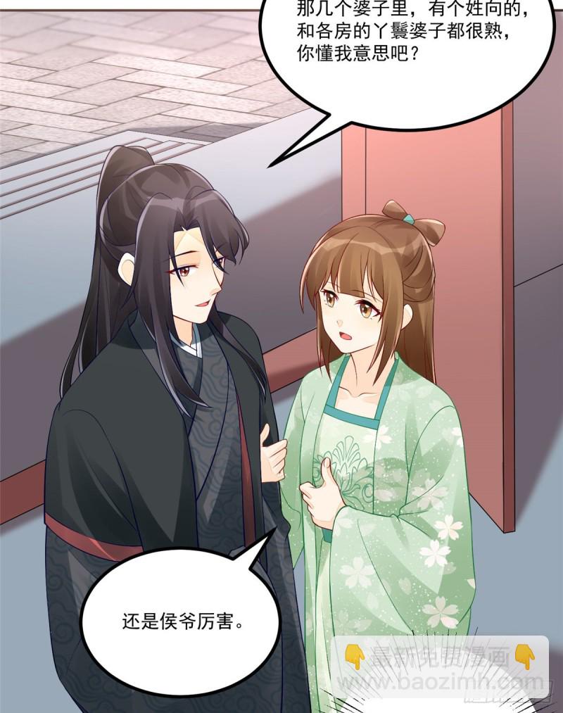 《庶女攻略（《锦心似玉》漫画版）》第三十三话 第15页