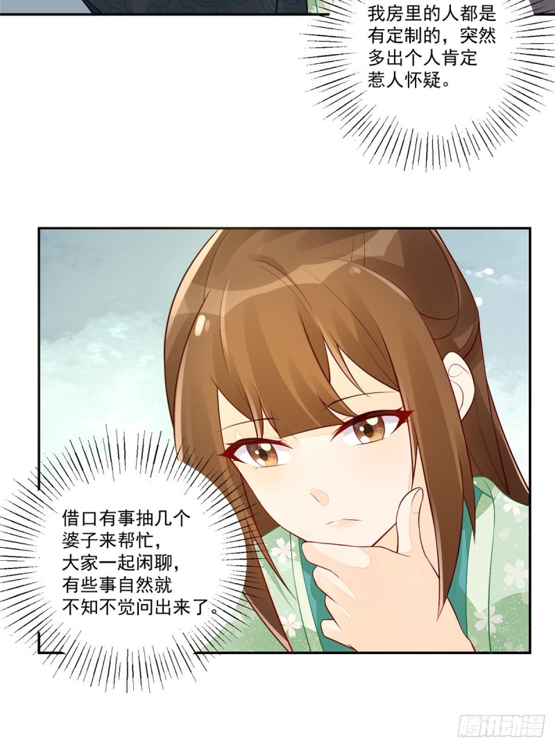 《庶女攻略（《锦心似玉》漫画版）》第三十三话 第16页