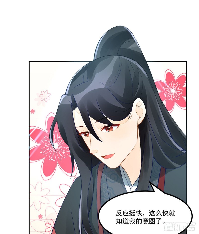 《庶女攻略（《锦心似玉》漫画版）》第三十三话 第17页