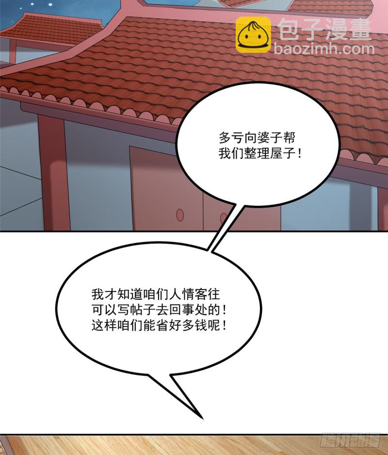 《庶女攻略（《锦心似玉》漫画版）》第三十三话 第19页