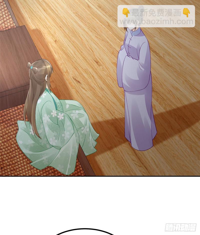 《庶女攻略（《锦心似玉》漫画版）》第三十三话 第20页