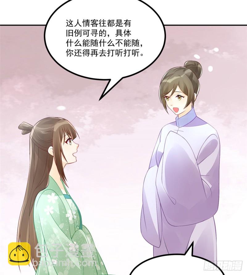 《庶女攻略（《锦心似玉》漫画版）》第三十三话 第21页