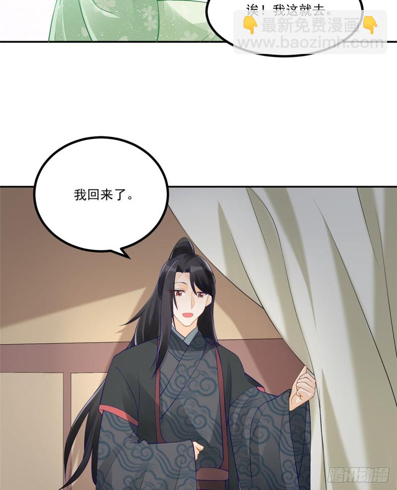 《庶女攻略（《锦心似玉》漫画版）》第三十三话 第22页