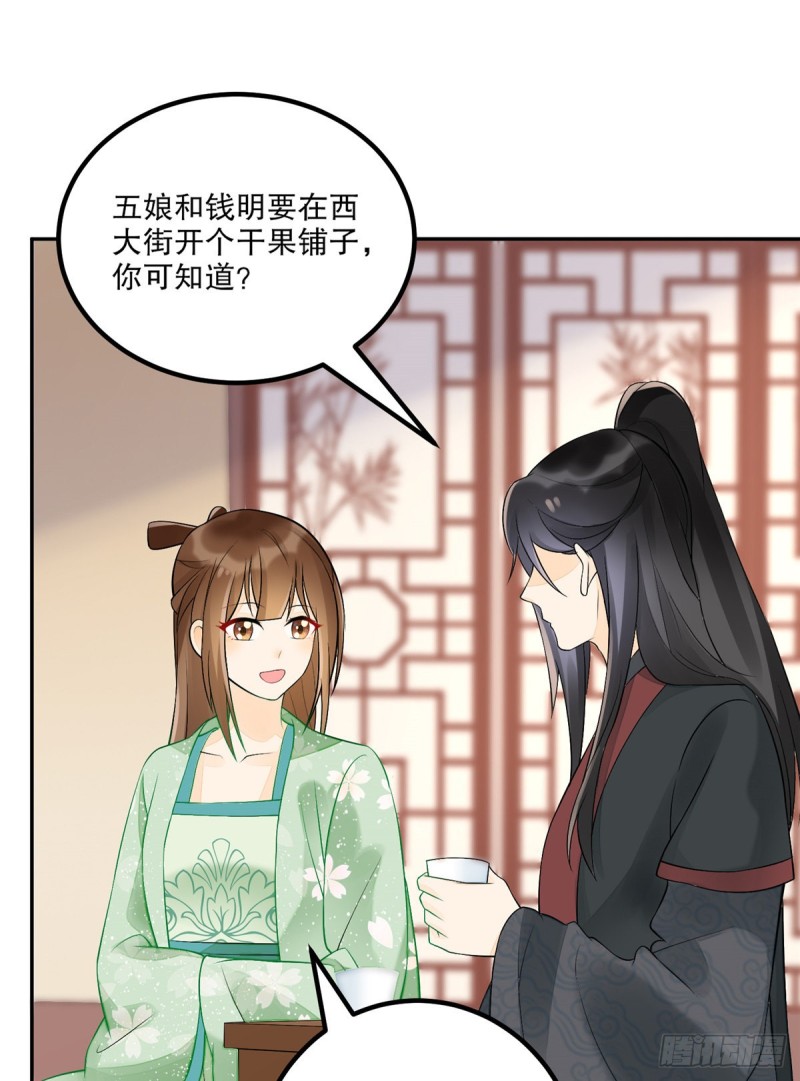 《庶女攻略（《锦心似玉》漫画版）》第三十三话 第25页